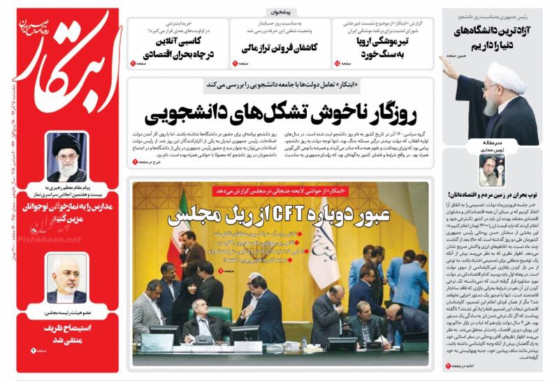 مانشيت طهران: اميركا تطلب التفاوض يوميا والتصديق على قانون مكافحة تمويل الاٍرهاب مجددا 4