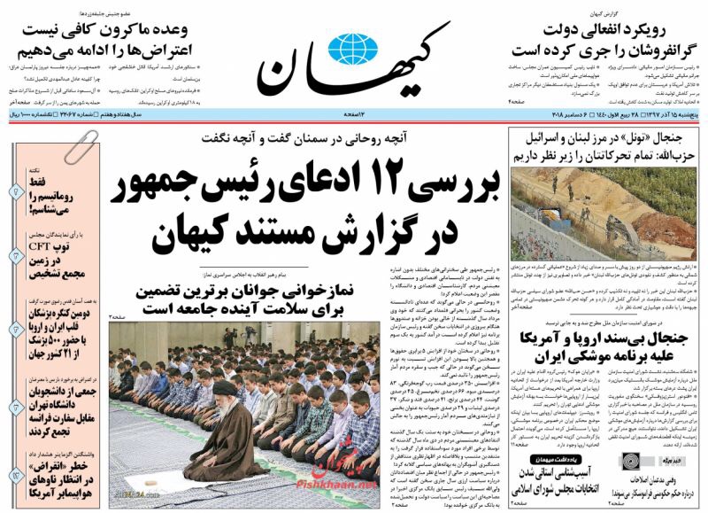 مانشيت طهران: اميركا تطلب التفاوض يوميا والتصديق على قانون مكافحة تمويل الاٍرهاب مجددا 1