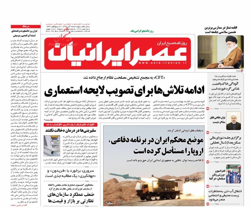 مانشيت طهران: اميركا تطلب التفاوض يوميا والتصديق على قانون مكافحة تمويل الاٍرهاب مجددا 6