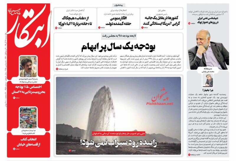 مانشيت طهران: قرارات أوبك لصالح نفط إيران، وهل بدأت حرب المدن؟ 7