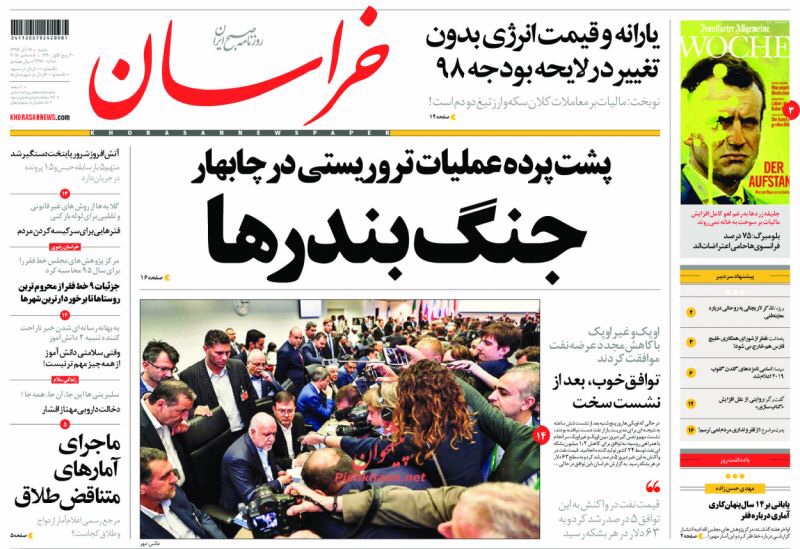 مانشيت طهران: قرارات أوبك لصالح نفط إيران، وهل بدأت حرب المدن؟ 6