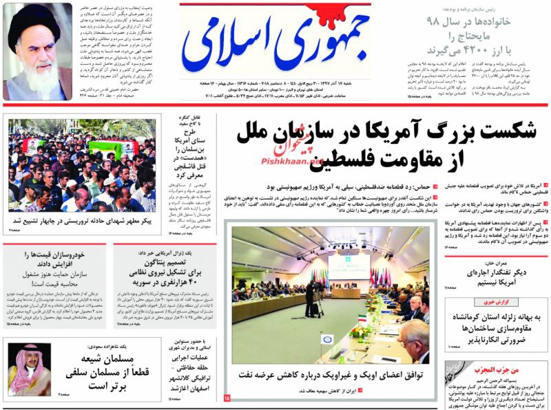مانشيت طهران: قرارات أوبك لصالح نفط إيران، وهل بدأت حرب المدن؟ 5