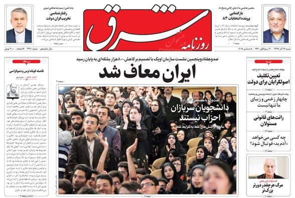 مانشيت طهران: قرارات أوبك لصالح نفط إيران، وهل بدأت حرب المدن؟ 4