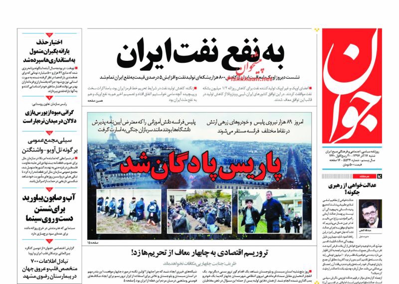 مانشيت طهران: قرارات أوبك لصالح نفط إيران، وهل بدأت حرب المدن؟ 3
