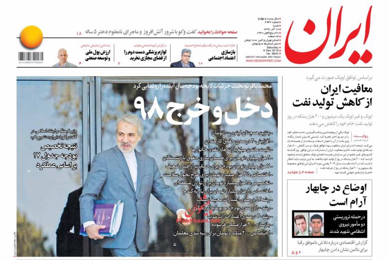 مانشيت طهران: قرارات أوبك لصالح نفط إيران، وهل بدأت حرب المدن؟ 2