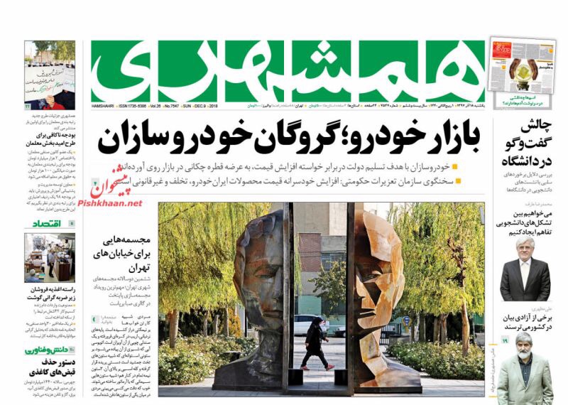 مانشيت طهران: روحاني يحذر الغرب من عاصفة المخدرات واللاجئين والإرهاب 2