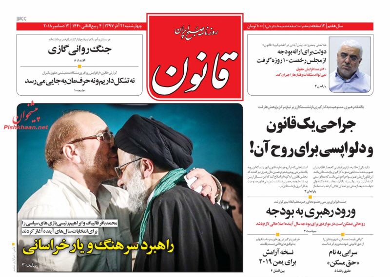 مانشيت طهران: رئيسي وقاليباف يطلقان استعراضات الانتخابات وطوارئ فرنسية 4