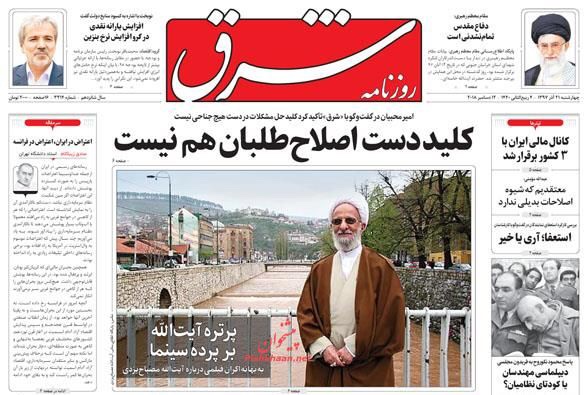 مانشيت طهران: رئيسي وقاليباف يطلقان استعراضات الانتخابات وطوارئ فرنسية 2
