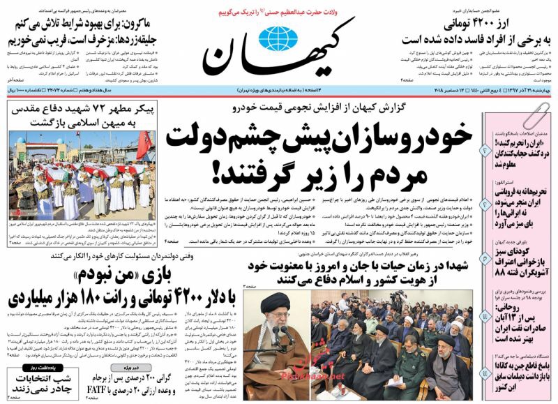 مانشيت طهران: رئيسي وقاليباف يطلقان استعراضات الانتخابات وطوارئ فرنسية 1