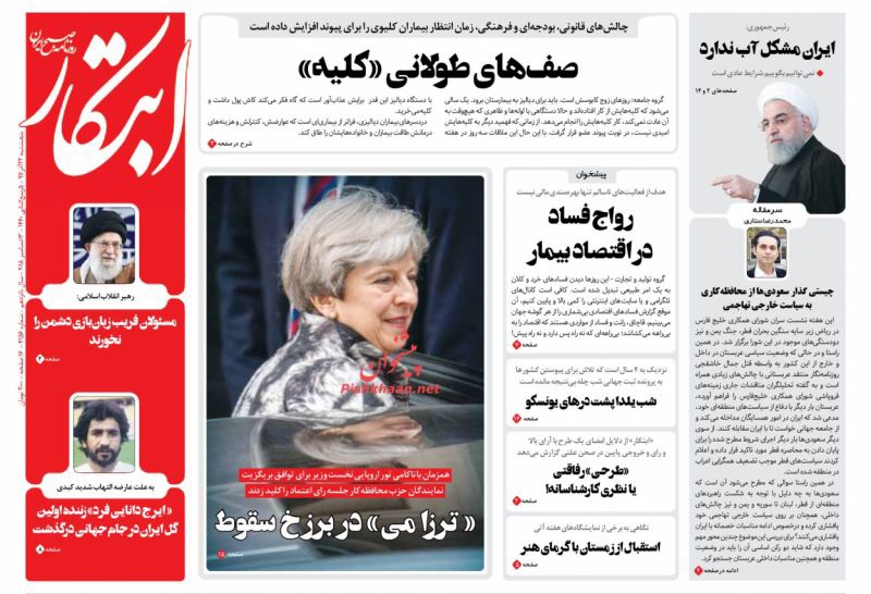 مانشيت طهران: ما الذي يحدث في سوق العملة، ومؤامرة الصيف الساخن سقطت 4