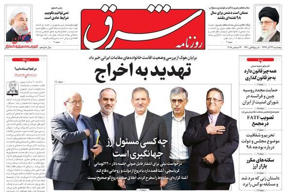 مانشيت طهران: ما الذي يحدث في سوق العملة، ومؤامرة الصيف الساخن سقطت 3