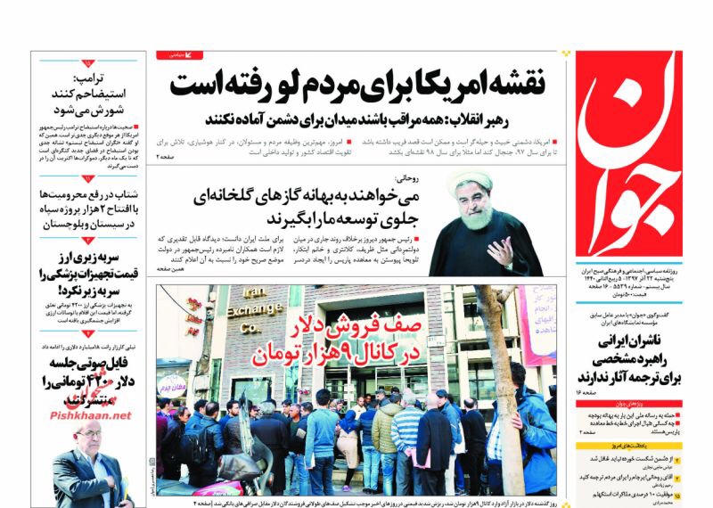 مانشيت طهران: ما الذي يحدث في سوق العملة، ومؤامرة الصيف الساخن سقطت 1