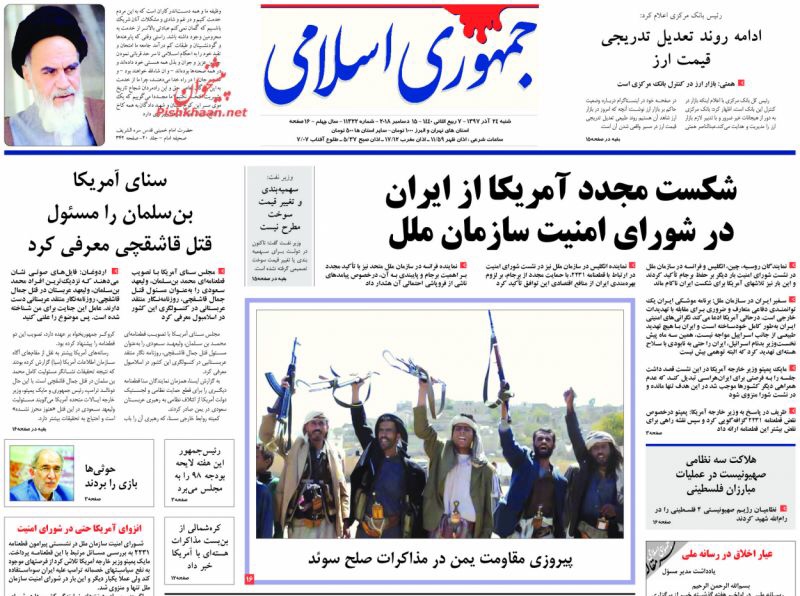 مانشيت طهران: ظريف يتلو رسالة الندم وأولى ومضات الحل في اليمن 4
