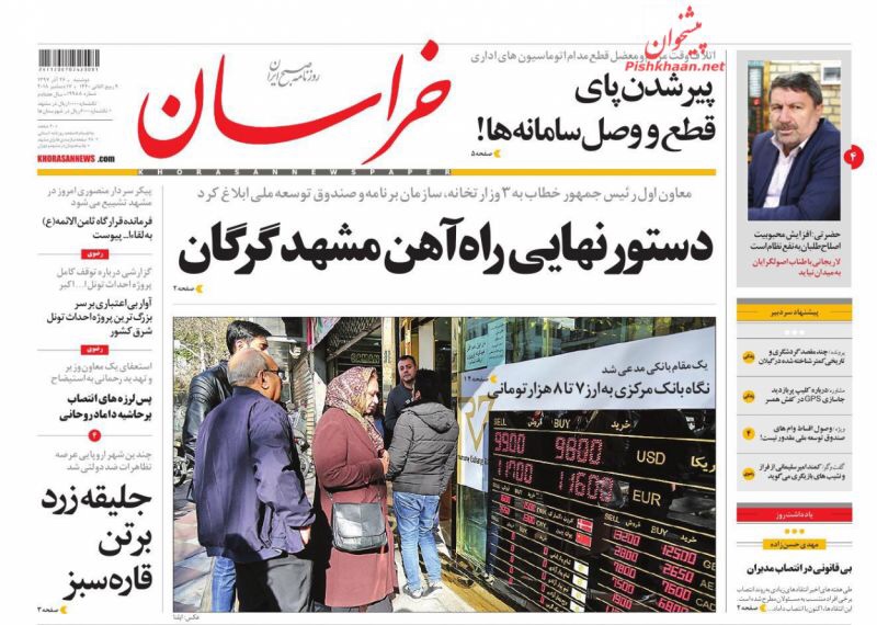 مانشيت طهران: شرح للهولوكوست النووي والدولار يستمر في الهبوط 5