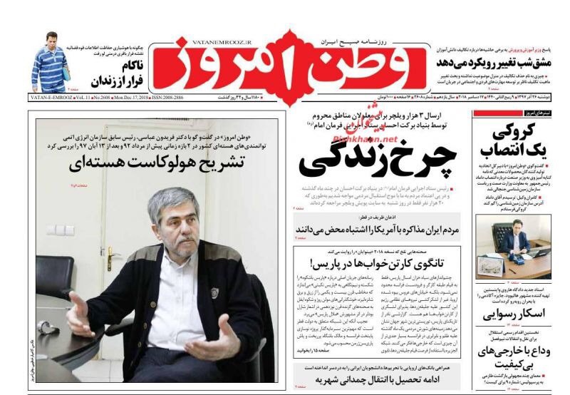 مانشيت طهران: شرح للهولوكوست النووي والدولار يستمر في الهبوط 6