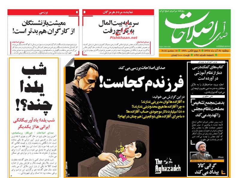 مانشيت طهران: تراجع الدولار وغلاء الأسعار والبشير يضع توبة العرب في حضن الأسد 6