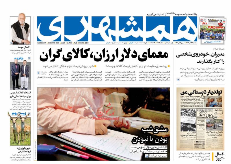 مانشيت طهران: تراجع الدولار وغلاء الأسعار والبشير يضع توبة العرب في حضن الأسد 4