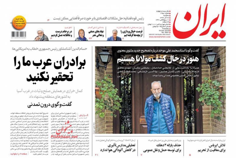 مانشيت طهران: تراجع الدولار وغلاء الأسعار والبشير يضع توبة العرب في حضن الأسد 3