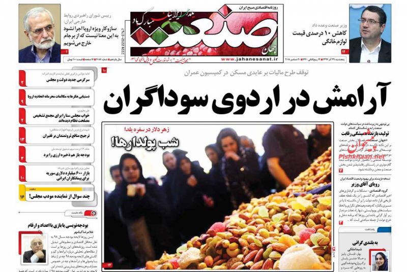 مانشيت طهران: المجلس تحت النار وليلة يلدا ليلة الأغنياء 2