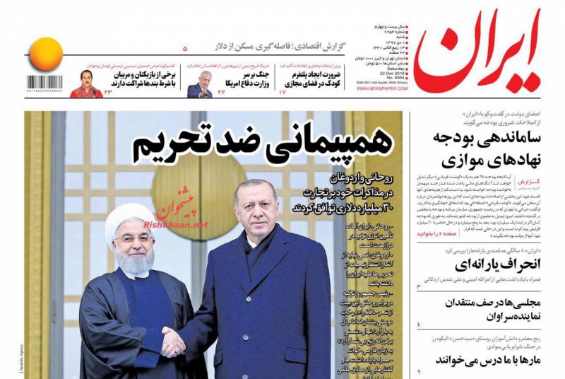مانشيت طهران: شرق اوسط بدون أميركا! 2