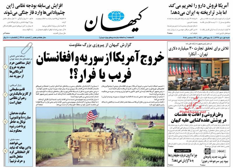 مانشيت طهران: شرق اوسط بدون أميركا! 5