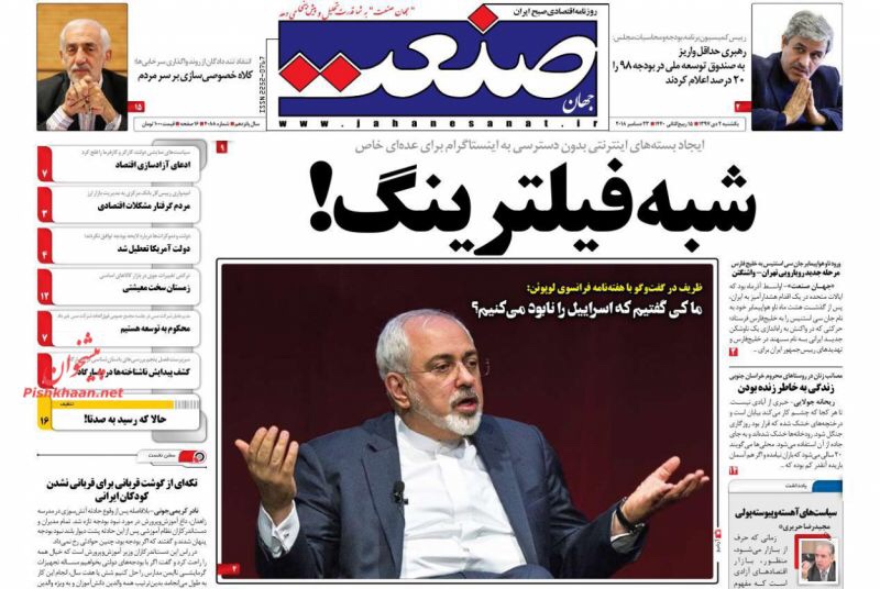 مانشيت طهران: مناورة إيرانية عند تقاطع النفط العالمي وظريف يثير الجدل مجددا 5