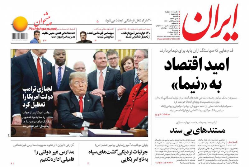 مانشيت طهران: مناورة إيرانية عند تقاطع النفط العالمي وظريف يثير الجدل مجددا 3