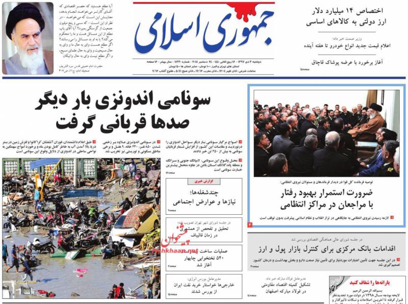 مانشيت طهران: ارتدادات الخروج الاميركي من سوريا مستمرة و240 تريليون في يد 1 بالمئة 3