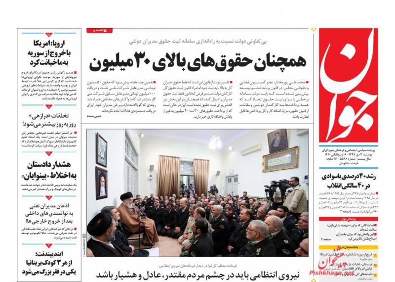 مانشيت طهران: ارتدادات الخروج الاميركي من سوريا مستمرة و240 تريليون في يد 1 بالمئة 1