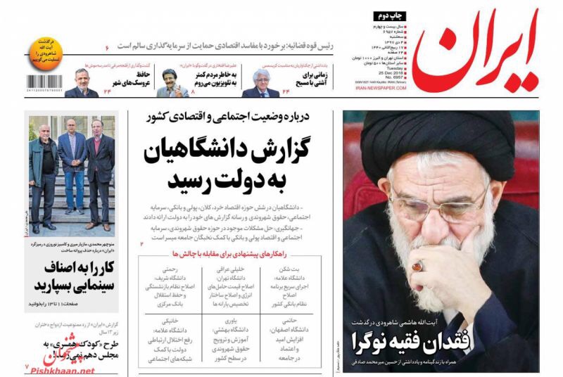 مانشيت طهران: أميركا رحلت عن سورية وإيران بقيت، وظريف بدون طموحات رئاسية 6
