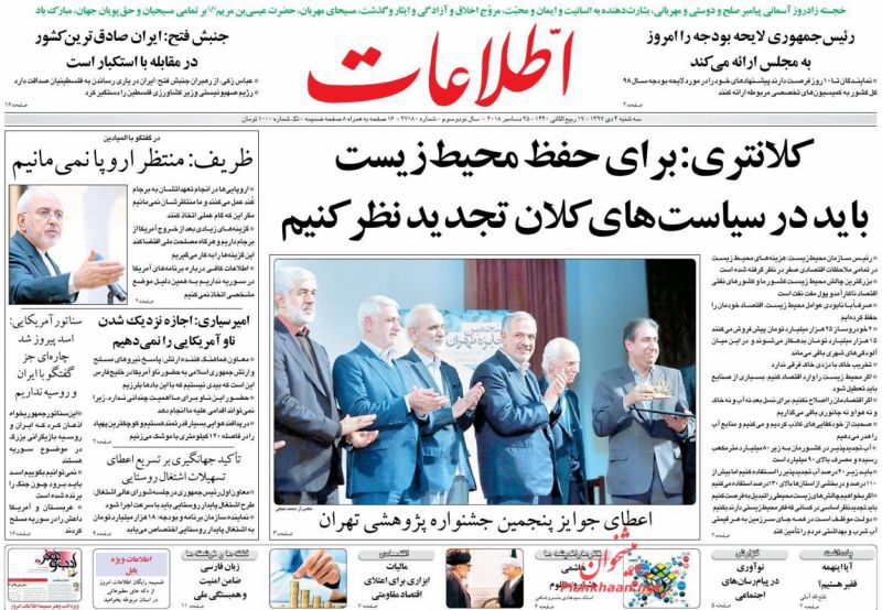 مانشيت طهران: أميركا رحلت عن سورية وإيران بقيت، وظريف بدون طموحات رئاسية 3