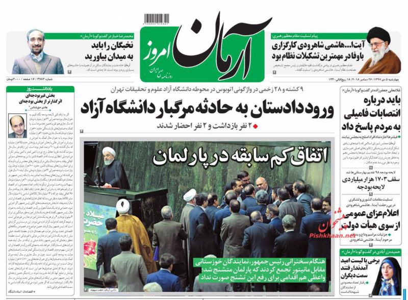 مانشيت طهران: الرئيس تحت ضغط البرلمان بسبب الميزانية 7