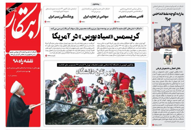 مانشيت طهران: الرئيس تحت ضغط البرلمان بسبب الميزانية 5