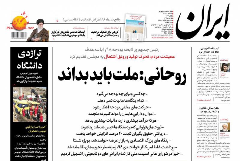 مانشيت طهران: الرئيس تحت ضغط البرلمان بسبب الميزانية 4