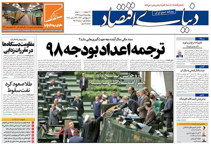مانشيت طهران: الرئيس تحت ضغط البرلمان بسبب الميزانية 3