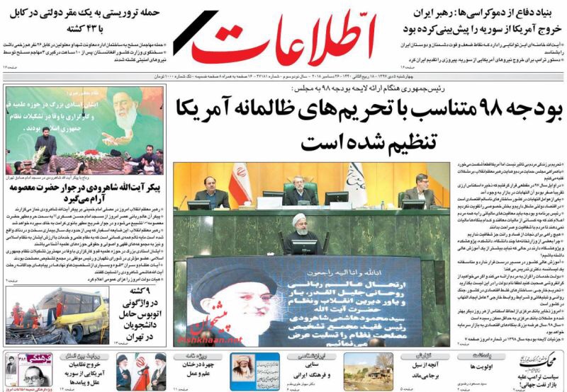 مانشيت طهران: الرئيس تحت ضغط البرلمان بسبب الميزانية 2