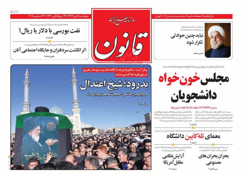 مانشيت طهران: إيران تفاوض طالبان وتساؤلات حول خليفة شاهرودي 5