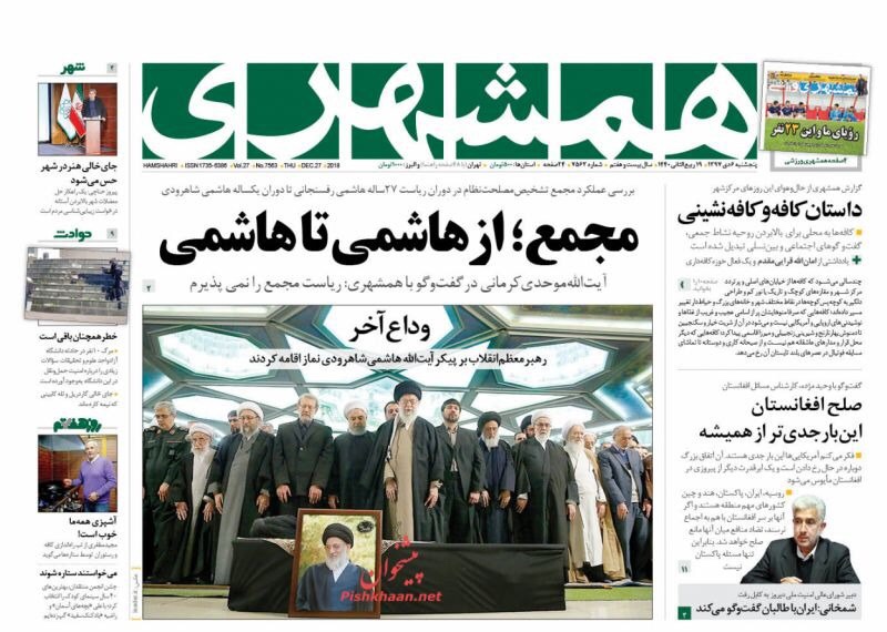 مانشيت طهران: إيران تفاوض طالبان وتساؤلات حول خليفة شاهرودي 4