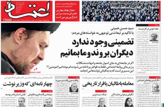مانشيت طهران: الأصوليون يحتفلون بفقئ عين "الفتنة" وحسن خميني يحذر من تجاهل مطالب المواطنين 6