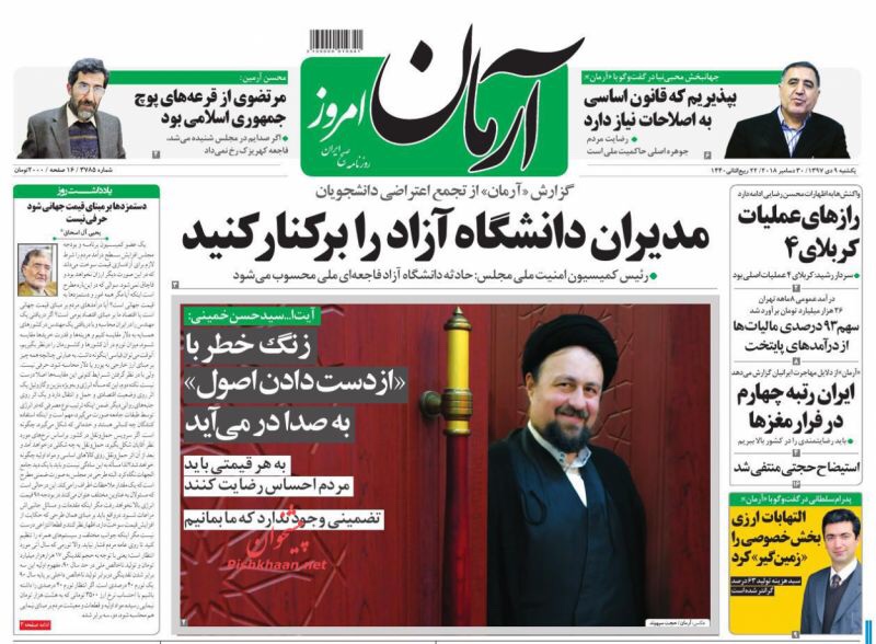 مانشيت طهران: الأصوليون يحتفلون بفقئ عين "الفتنة" وحسن خميني يحذر من تجاهل مطالب المواطنين 5