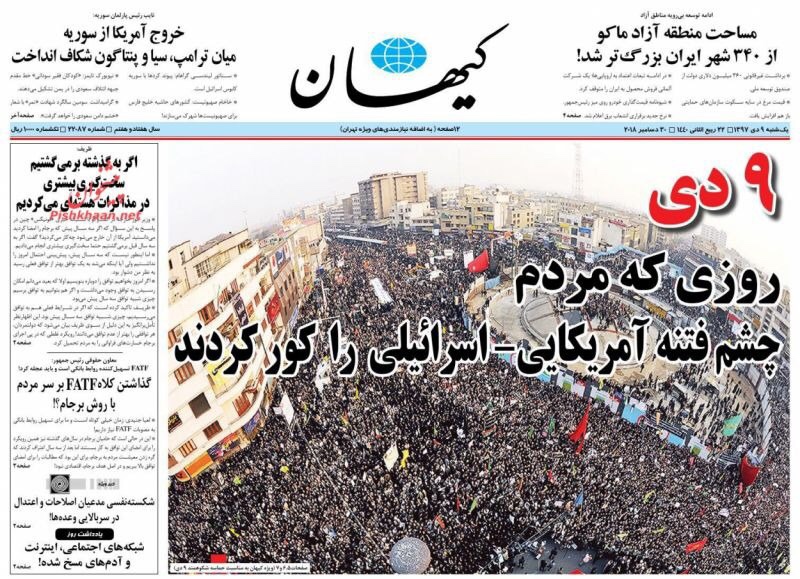 مانشيت طهران: الأصوليون يحتفلون بفقئ عين "الفتنة" وحسن خميني يحذر من تجاهل مطالب المواطنين 3