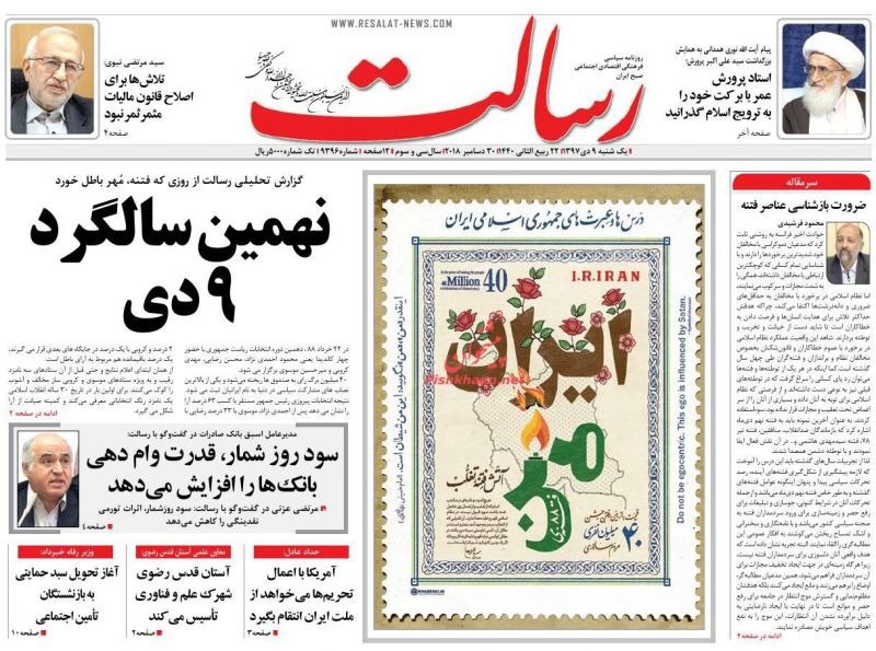 مانشيت طهران: الأصوليون يحتفلون بفقئ عين "الفتنة" وحسن خميني يحذر من تجاهل مطالب المواطنين 1
