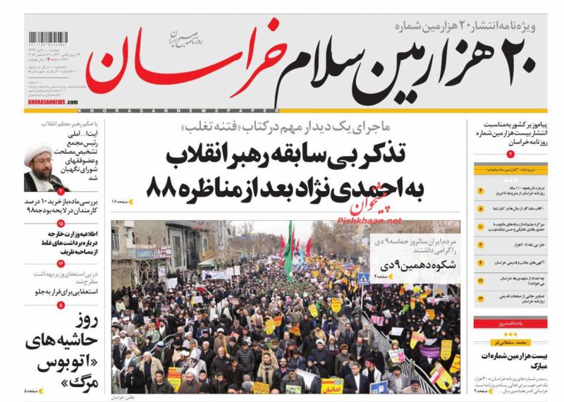 مانشيت طهران: تعاون استراتيجي بين ايران وسورية والمرشد يستذكر احداث 2009 5