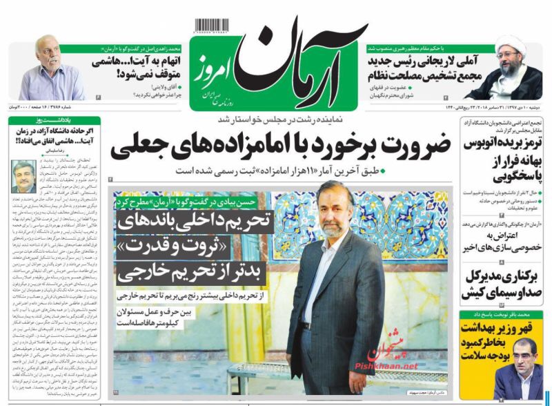 مانشيت طهران: تعاون استراتيجي بين ايران وسورية والمرشد يستذكر احداث 2009 4