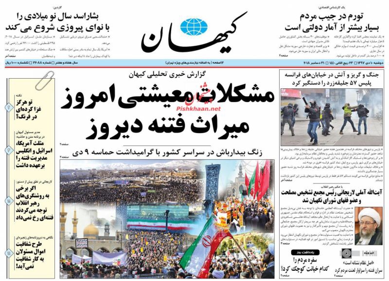 مانشيت طهران: تعاون استراتيجي بين ايران وسورية والمرشد يستذكر احداث 2009 1