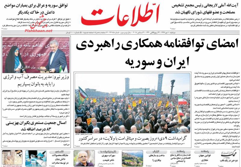 مانشيت طهران: تعاون استراتيجي بين ايران وسورية والمرشد يستذكر احداث 2009 6
