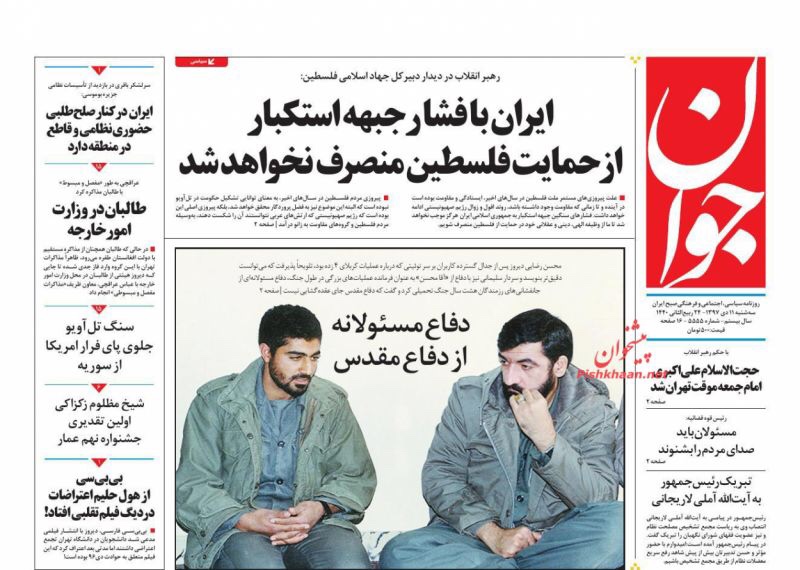 مانشيت طهران: جدل حول إستقالة وزير الصحة وأسئلة حول ترشح لاريجاني للرئاسة 2