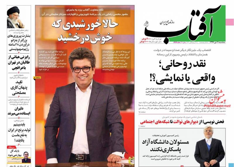 مانشيت طهران: جدل حول إستقالة وزير الصحة وأسئلة حول ترشح لاريجاني للرئاسة 5