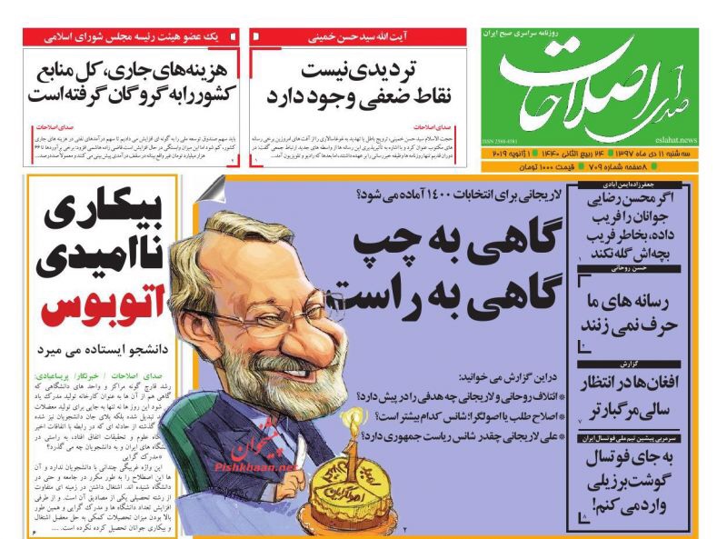 مانشيت طهران: جدل حول إستقالة وزير الصحة وأسئلة حول ترشح لاريجاني للرئاسة 6