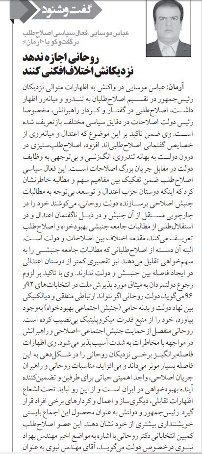 بين الصفحات الإيرانية: حكومة روحاني .. أزمة التواصل مع جمهورها 1
